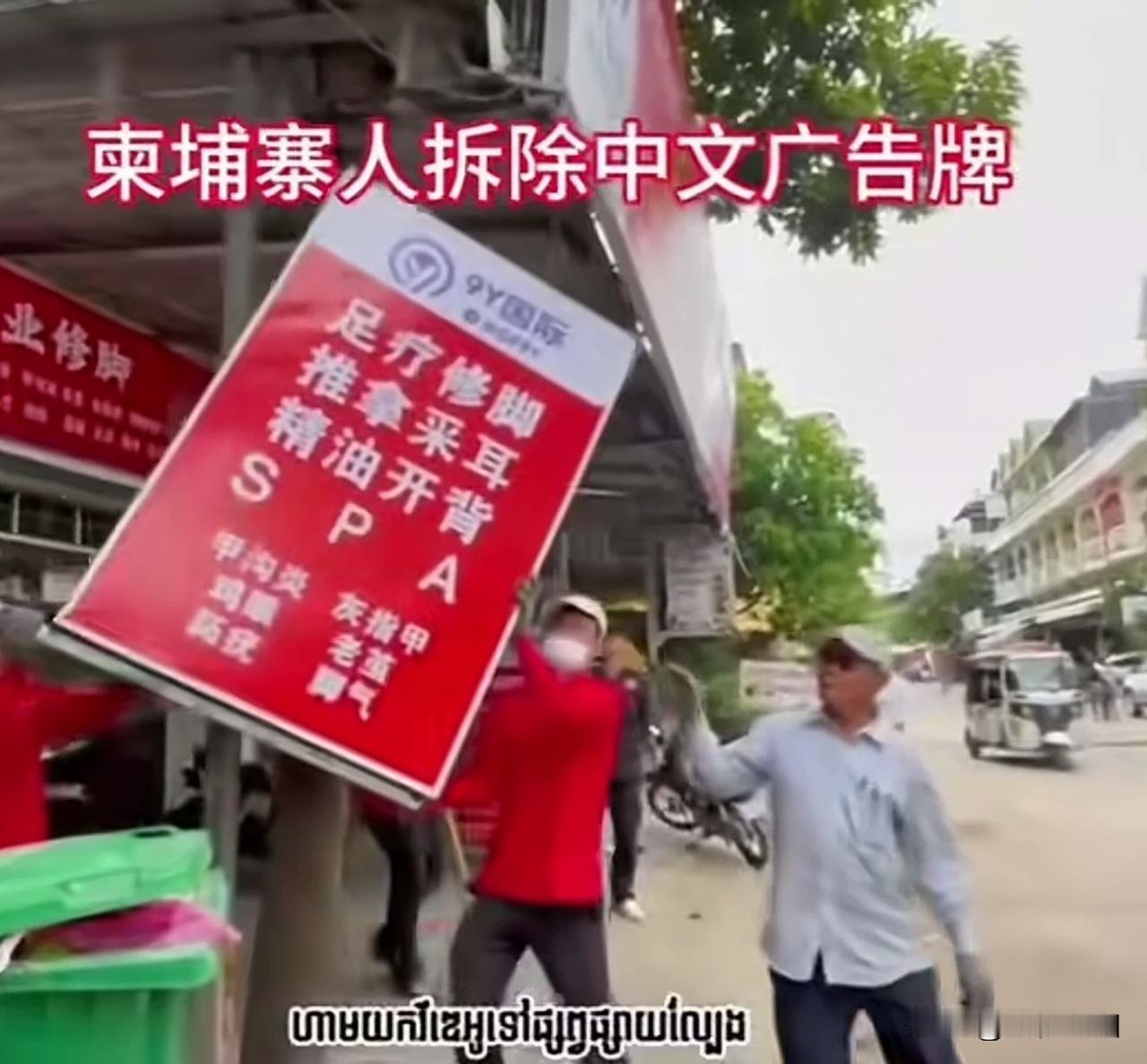 柬埔寨拆除中文广告牌意欲何为？连兰州拉面的广告牌也被拆除。柬埔寨拆除中文广告牌，
