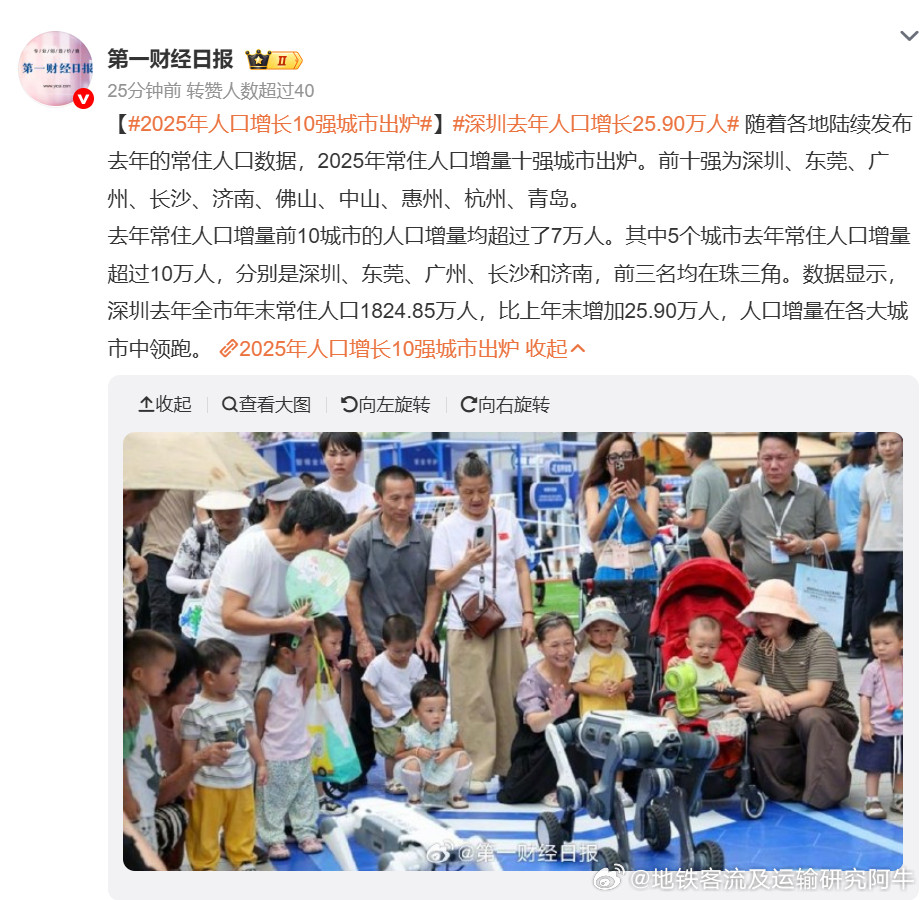【2025年人口增长10强城市出炉】深圳去年人口增长25.90万人据报：202
