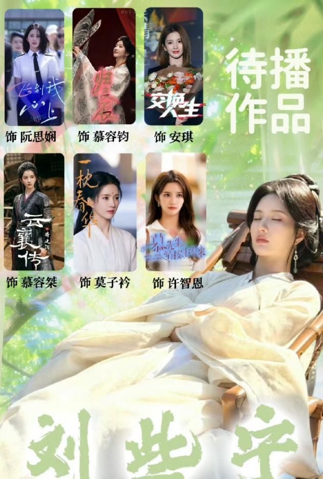 刘些宁资源突然好起来了！内娱选秀爱豆出道的艺人基本都没什么背景，真正有背景的不