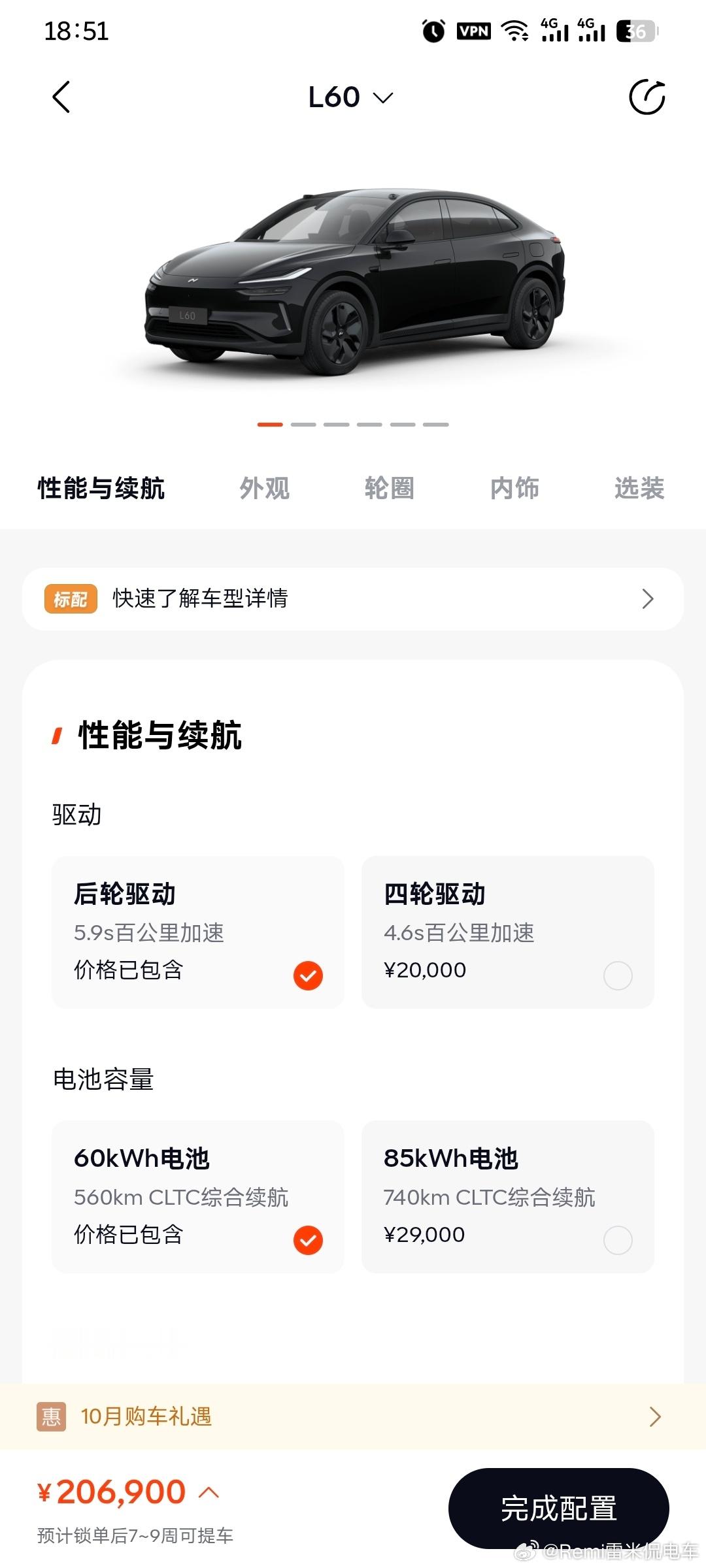 乐道L60和L90都变成了7-9周了​​​