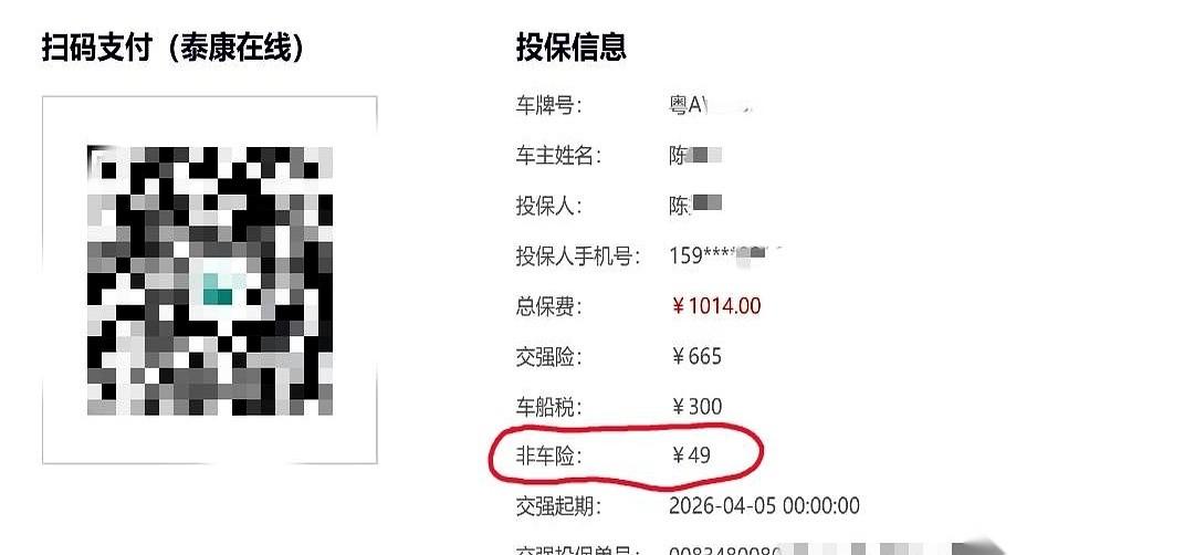 保险续费的单子推过来，我扫了一眼。交强险，665元。车船税，300元。我心里