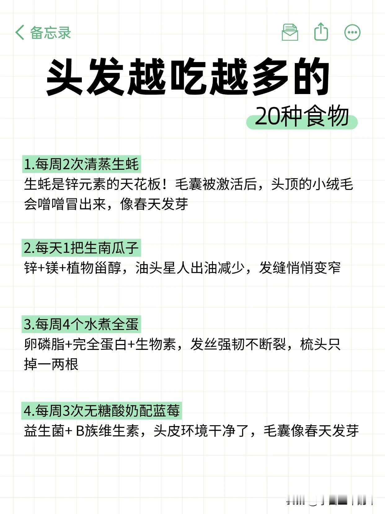 吃出来的浓密发量，亲测有效的养发食物清单谁懂啊，被脱发、发缝变宽困扰了大半年