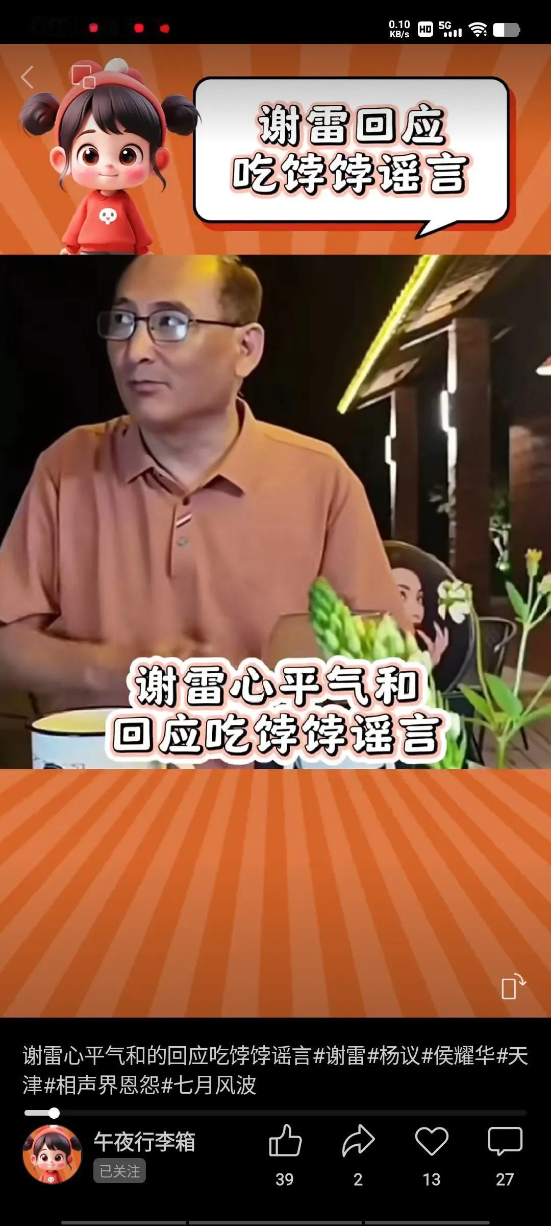 谢雷在直播间，针对有人让他吃饽饽的言论予以回击：“有人说让我吃饽饽，搜集材料整我