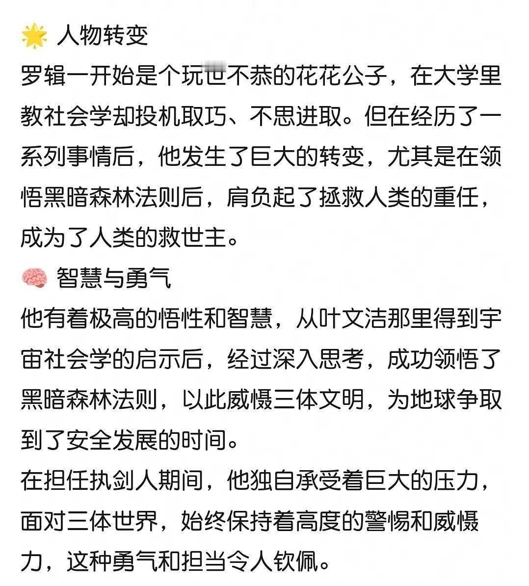 三体胡歌胡歌的气质比较轻盈，适合优雅的灵动的智慧的传奇的。他不适合演一些太接地