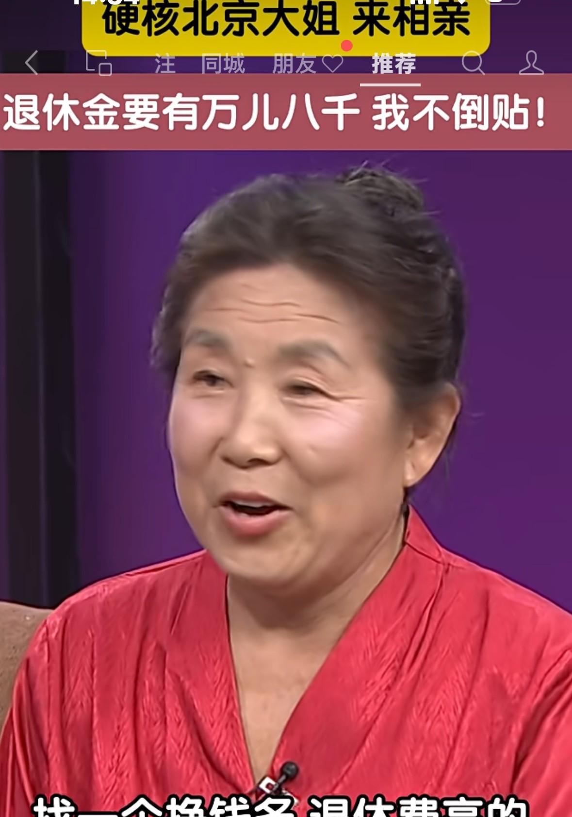 征婚！大妈唯一要求就是男方退休金要万儿八千的，起码8000块钱以上。大妈要求非