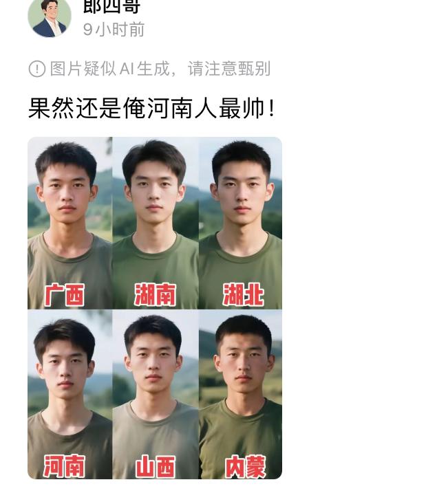六个省小伙，哪个省最帅？网友们公认湖北小伙最帅，内蒙小伙就像天冷酒喝多了，一股沧