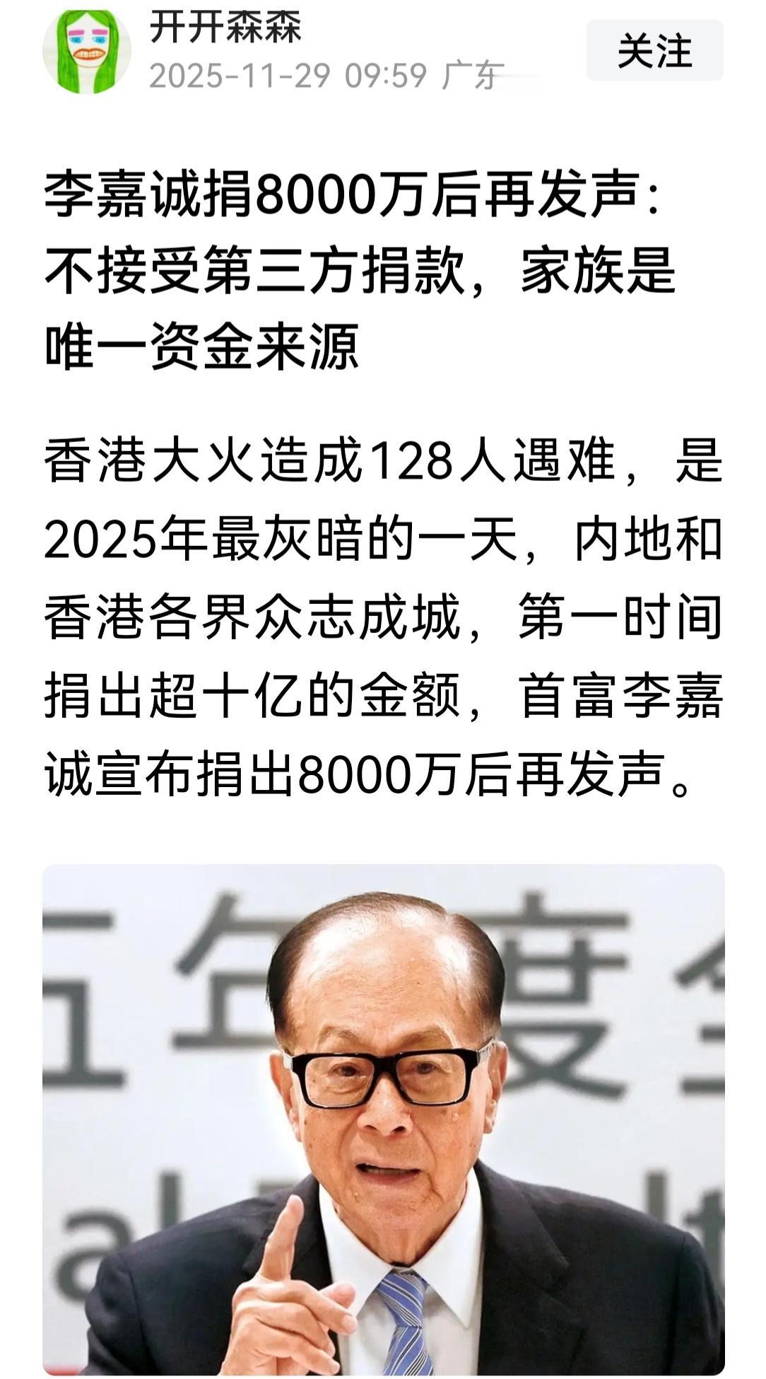 李嘉诚捐了8千万，不错。