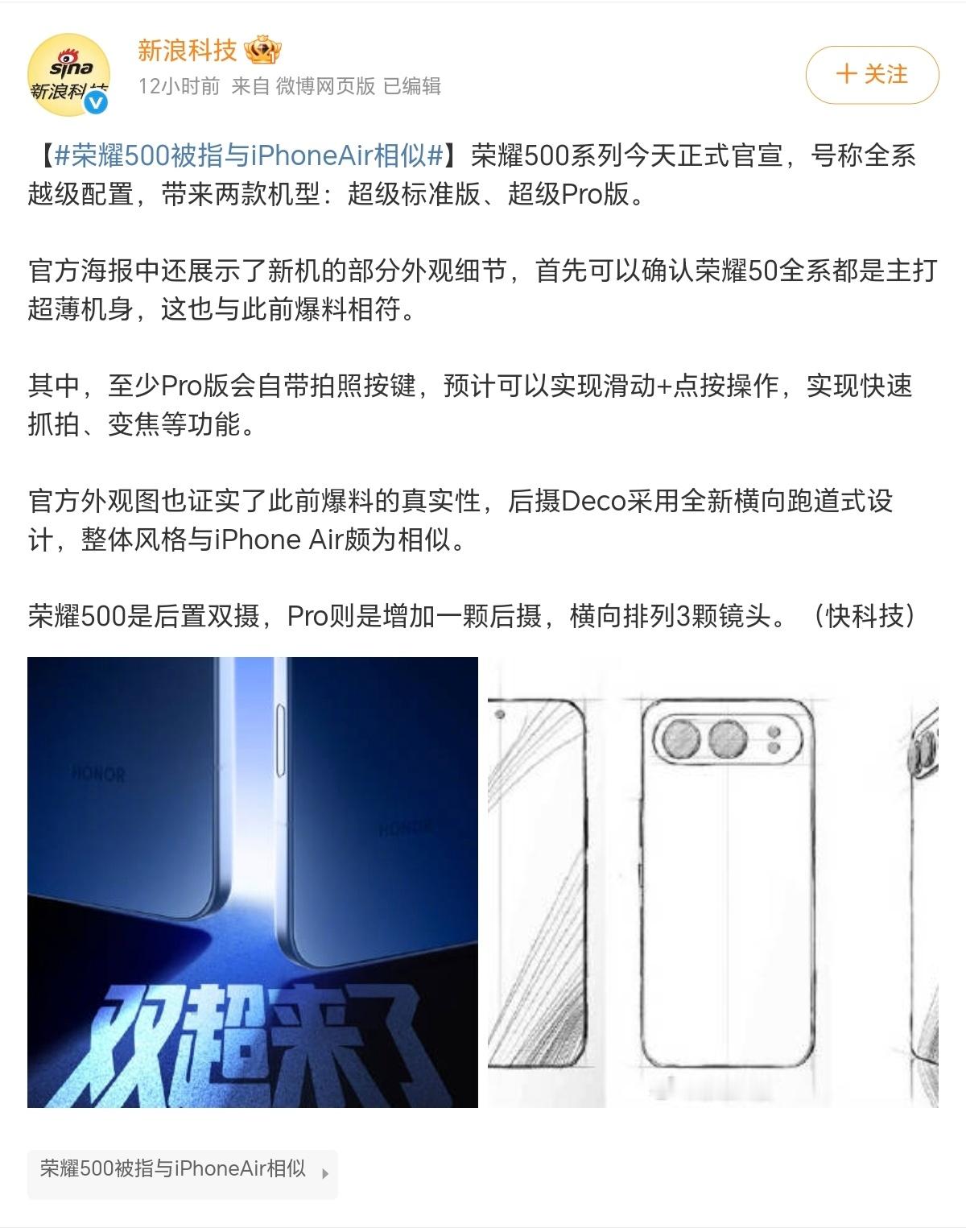 最近有爆料称未发布的iPhone18Air和耀家数字系列500超级标准版超像，