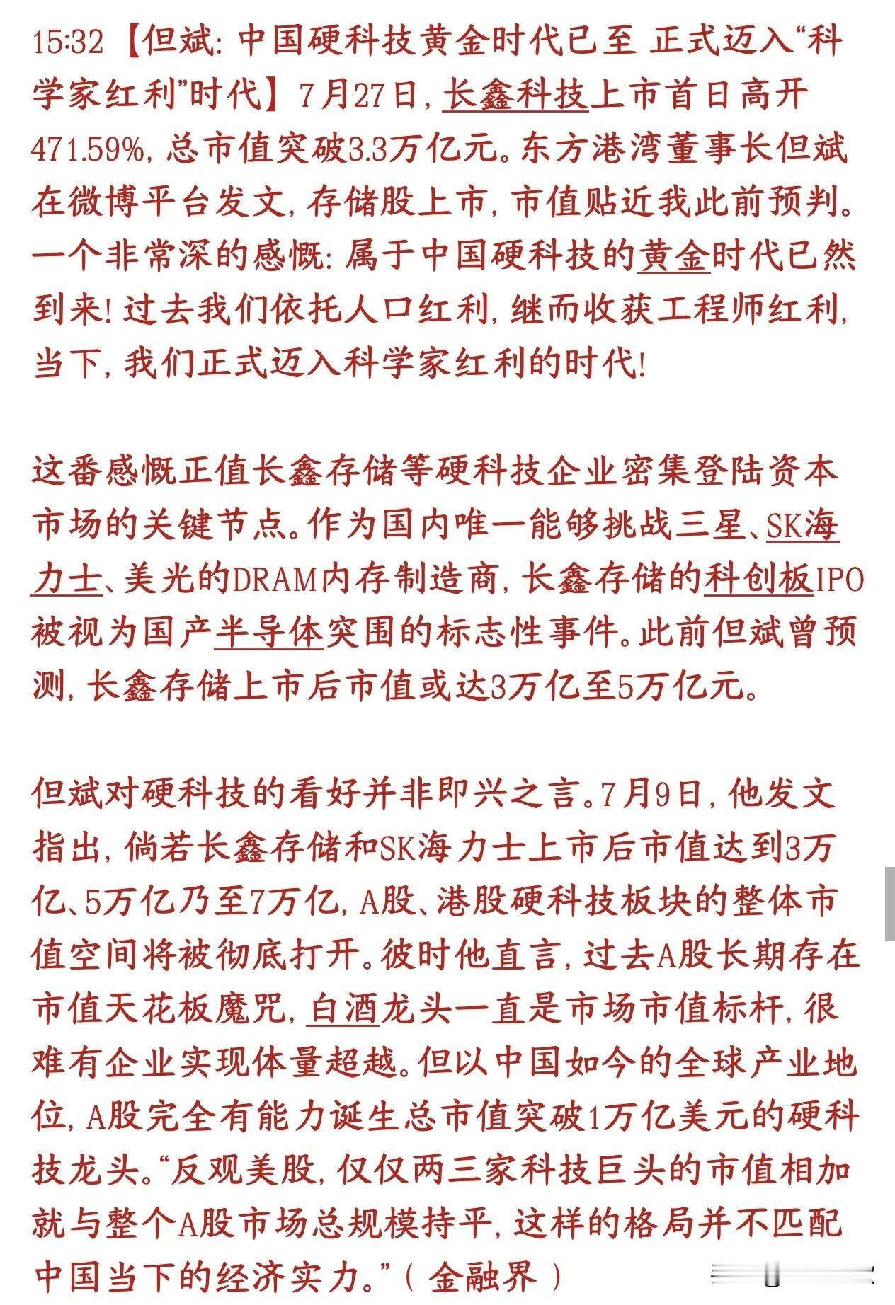 私募大佬认为A股科技股未来的价值美股几大巨头的私募大佬但斌认为现在局面要改变：