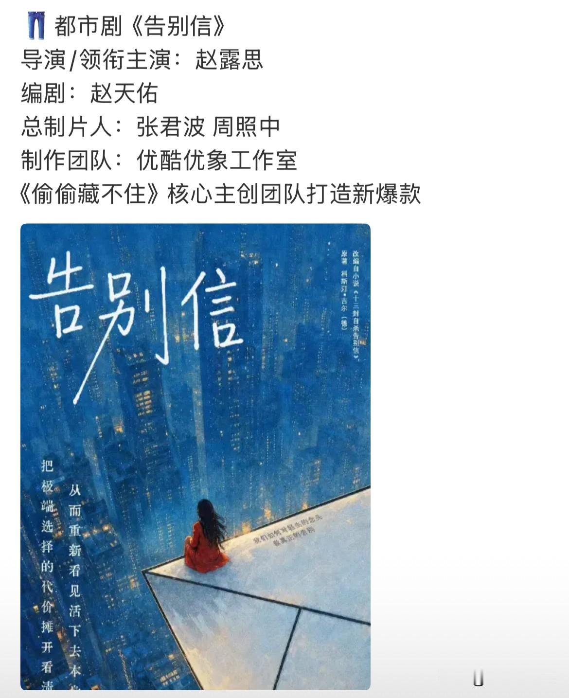 9月15日，赵露思《告别信》领衔主演兼导演，首部自导自演剧，明日官宣！通过《我