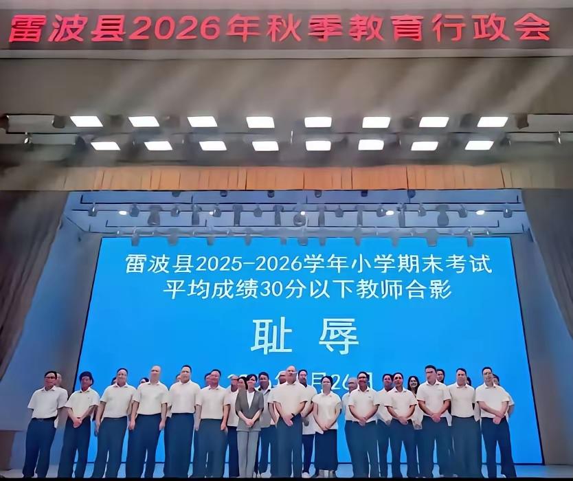 一线教师揭秘，为何被贴上耻辱标签的老师，成绩这么差？关于四川凉山公然给成绩差的