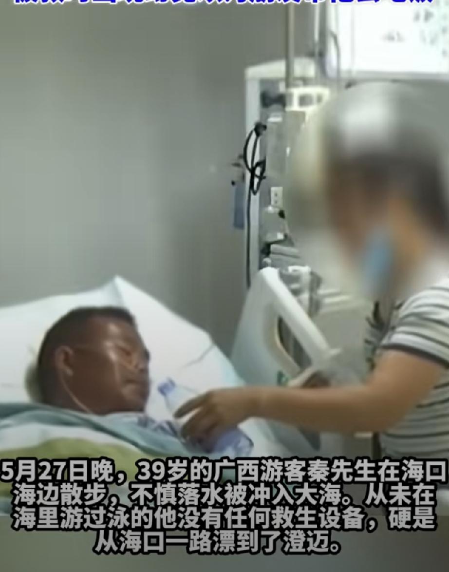 真的是奇迹啊！广西游客秦先生，落入海后，在没有任何设备的情况下，在海上漂浮七天六