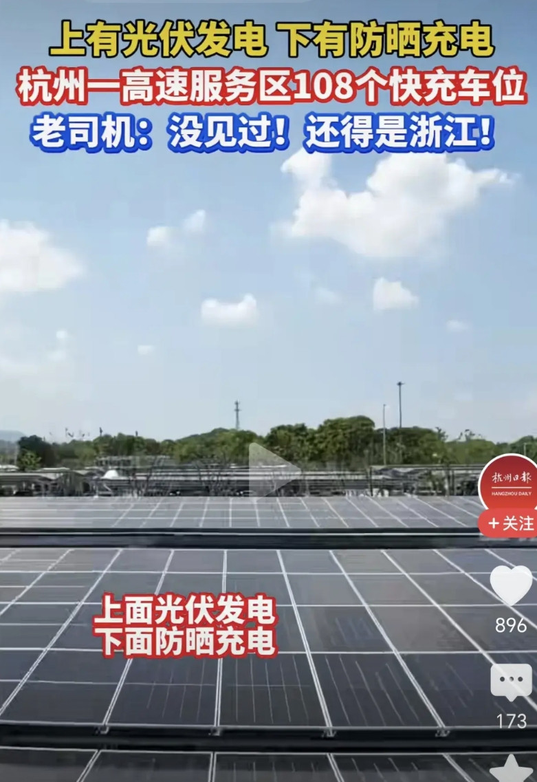 淘汰燃油车只是时间的问题，看看这个吧---杭州的一个服务区有108个充电桩，上面