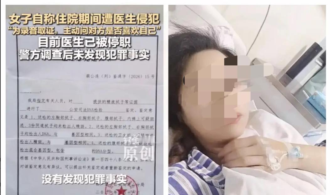 近日，网传医院曝出骇人丑闻！女子住院惨遭医生侵害，体液精斑尽数提取取证，证据摆在