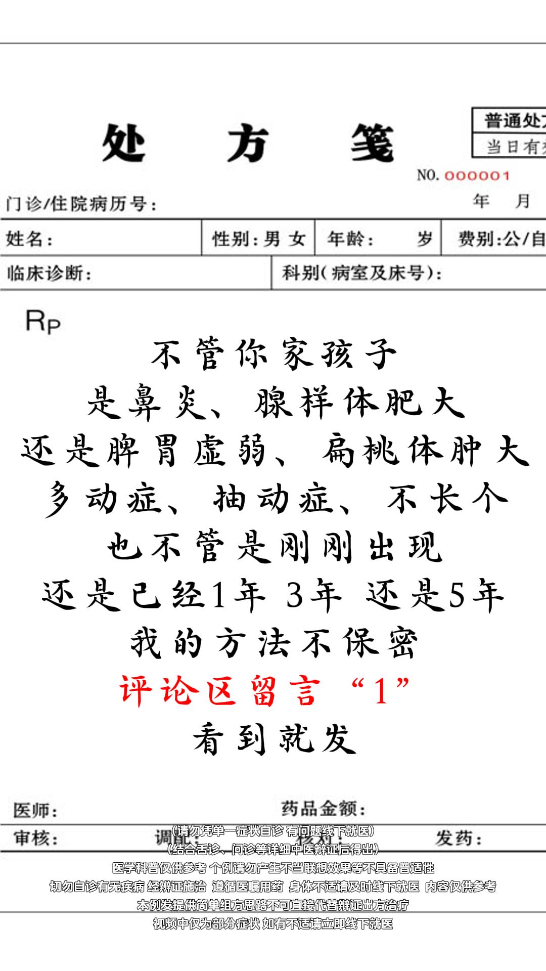 我想告诉各位家长，不要再带着孩子天南地北的看鼻炎、鼻窦炎、腺样体肥大！...