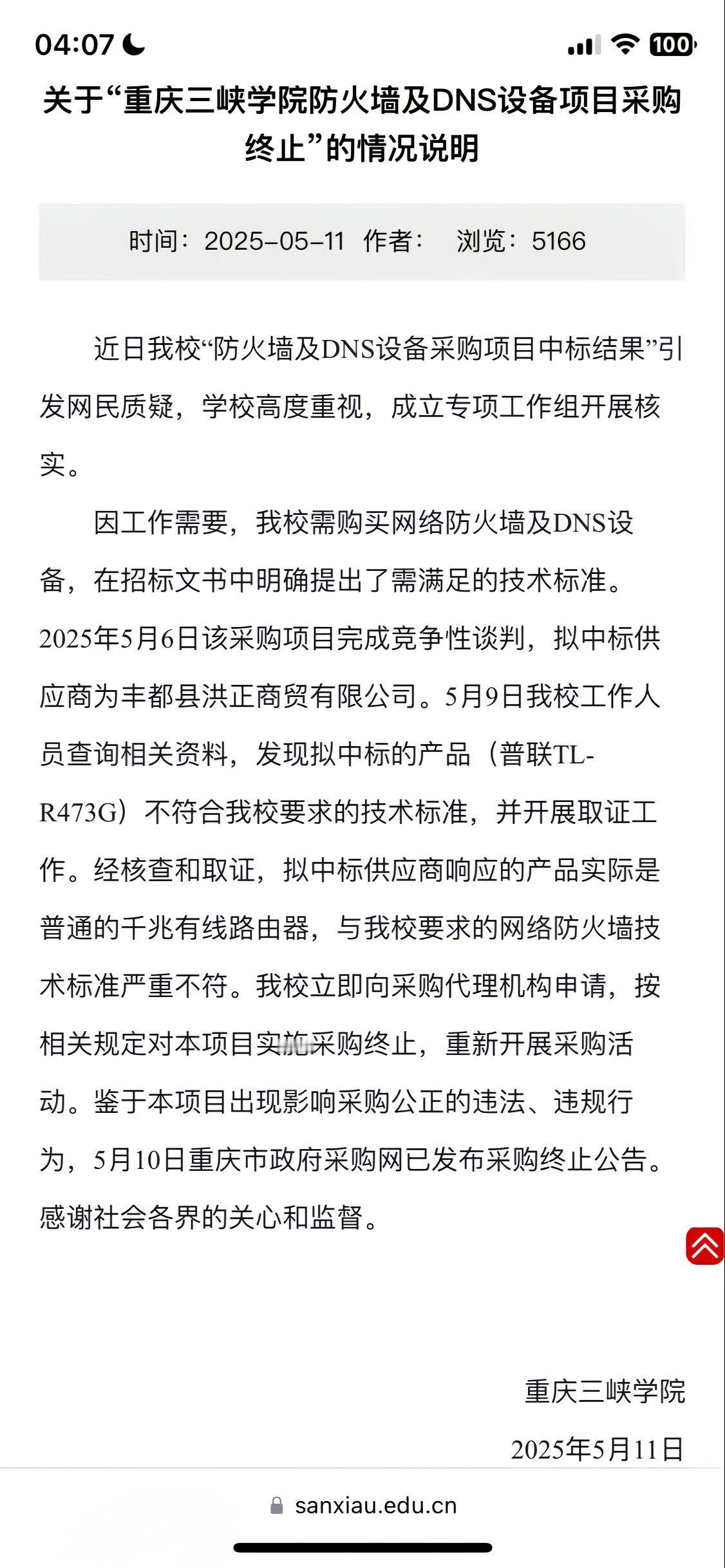 学校花75万采购一个路由器，结果网上只卖200多块钱，招标的时候是高大上的出口防
