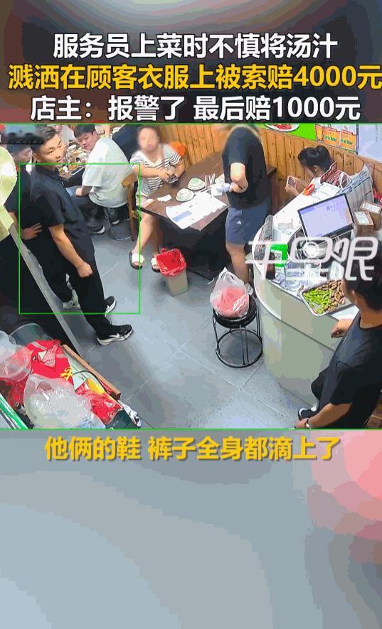 一点脸都不要了！山东青岛的一家餐馆里，一个服务员在忙碌中失手，把汤汁溅到了顾客的