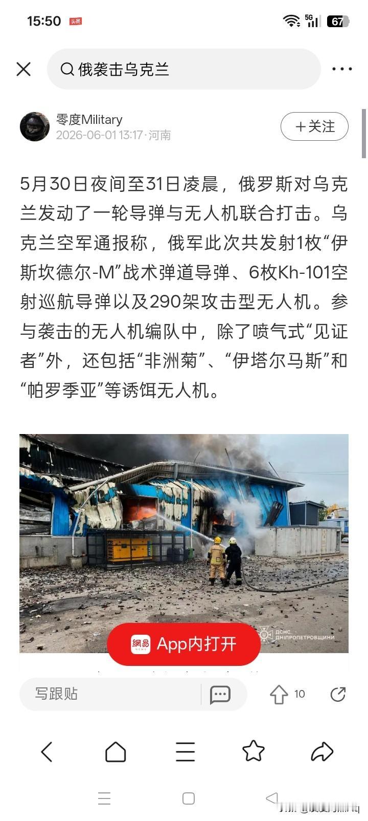 愿意同归于尽吗？5月30-31日，无论是俄罗斯、还是乌克兰，都在使用大量的无人