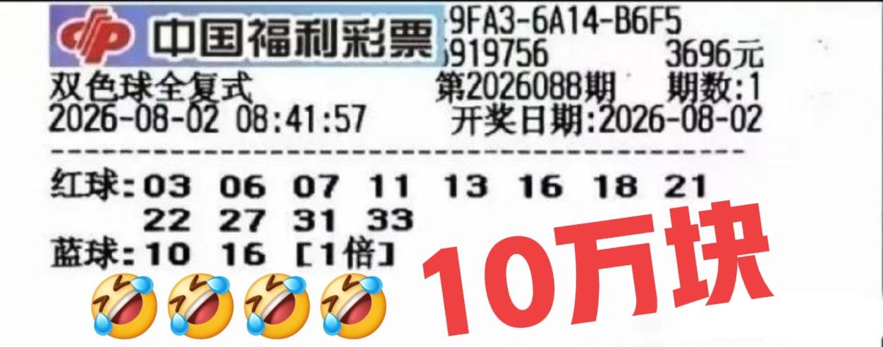 遗憾呐！遗憾！合买团中二等奖2注，但是总奖金差不多10万块左右，税后也就8万多，