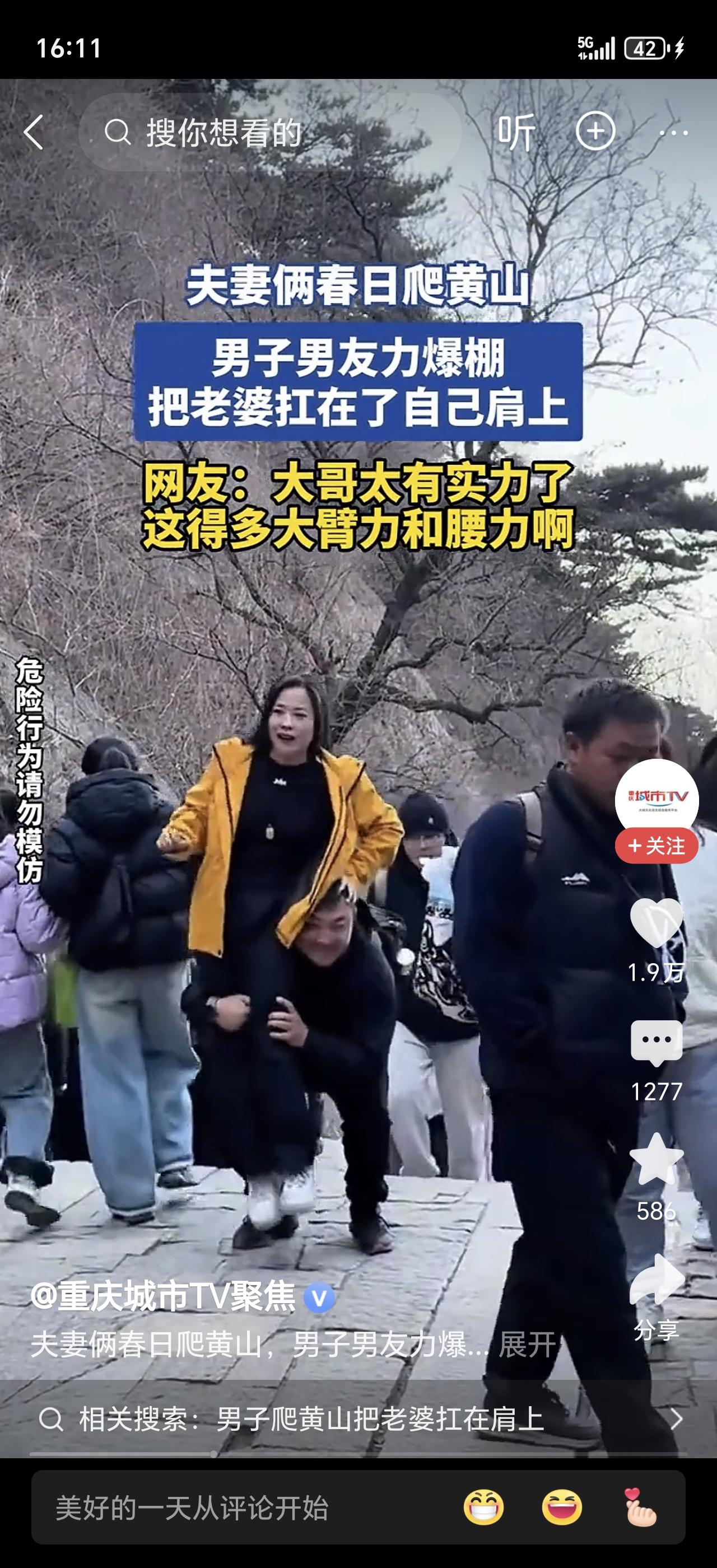 太甜了！黄山景区里，一个男子直接把老婆扛在肩上，一步一步往山顶爬！周围游客全看傻