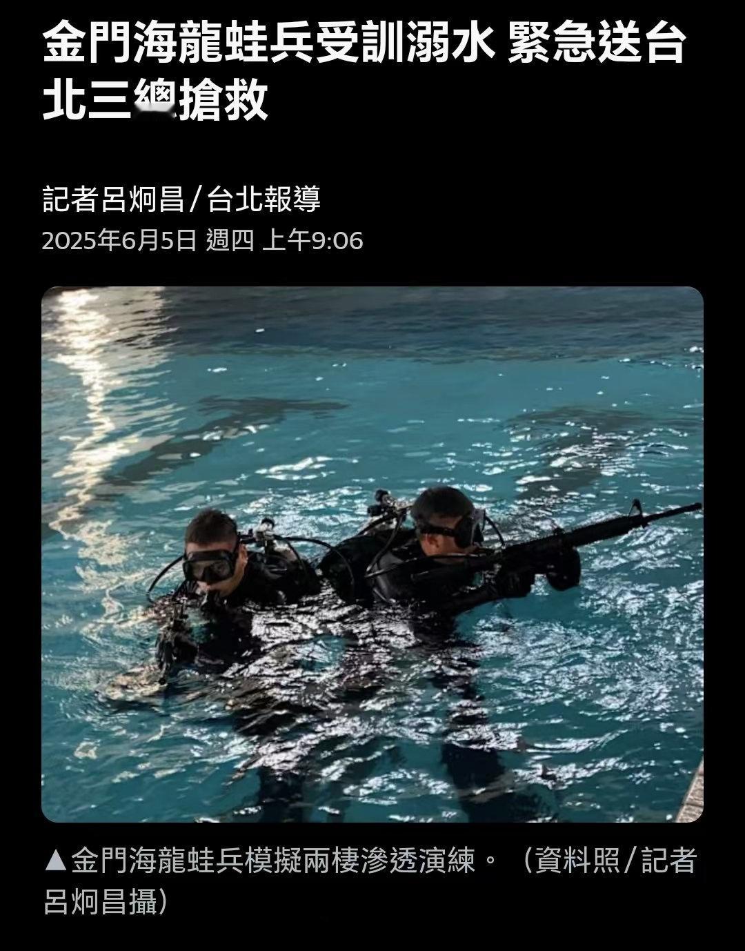 蛙，去哪了？据中时报道，11个月前，退伍台军精锐——陈姓前“海龙蛙兵”上尉辅导长