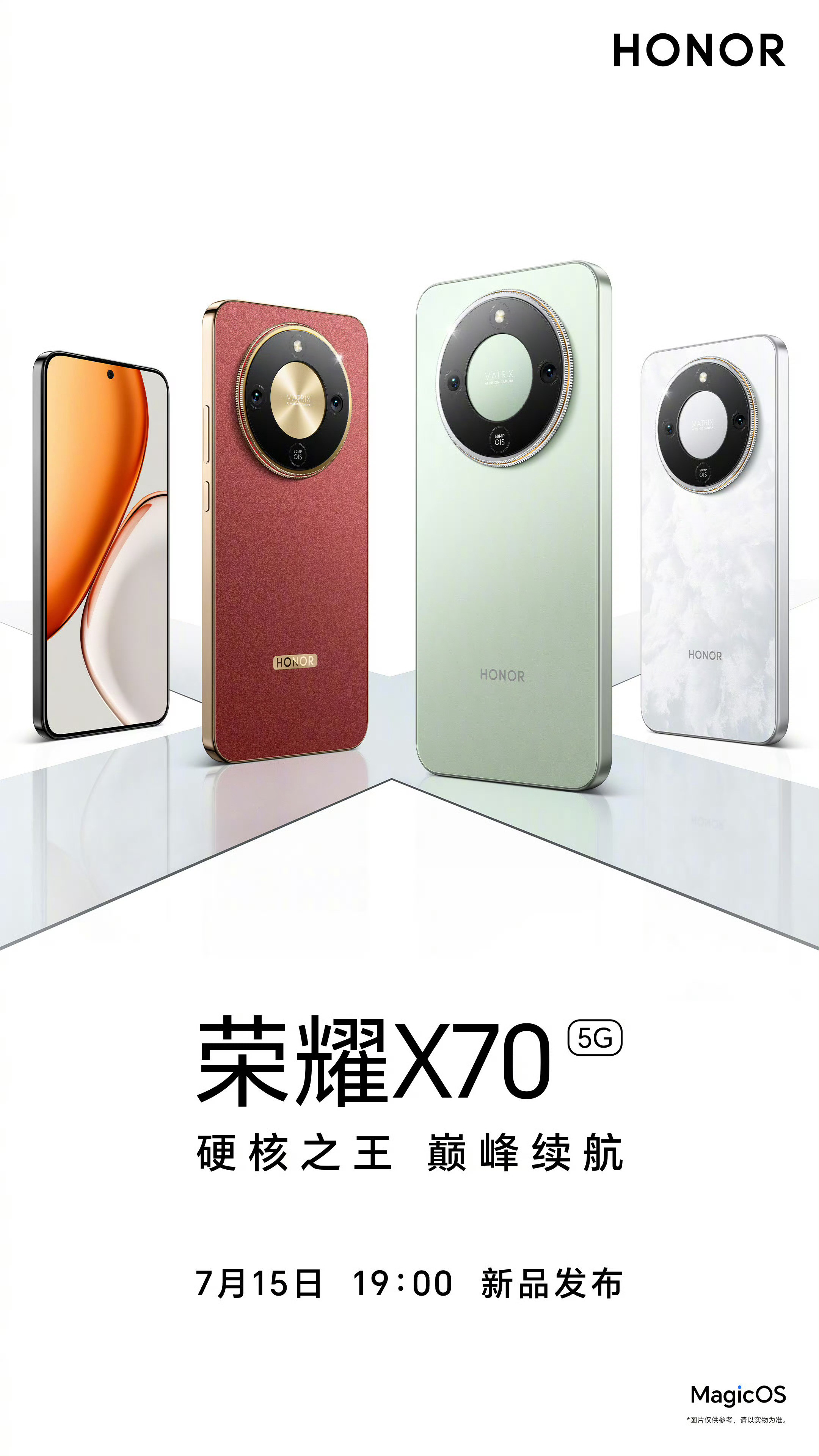 正式官宣！硬核之王，巅峰续航！荣耀X70新品发布会，7月15日19:00，邀