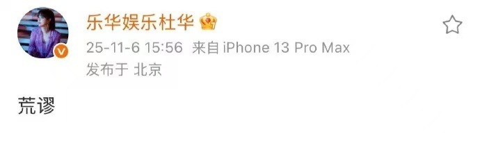 荒谬，确实荒谬啊，博子哥怎么可能离开乐华，不会的。​​​