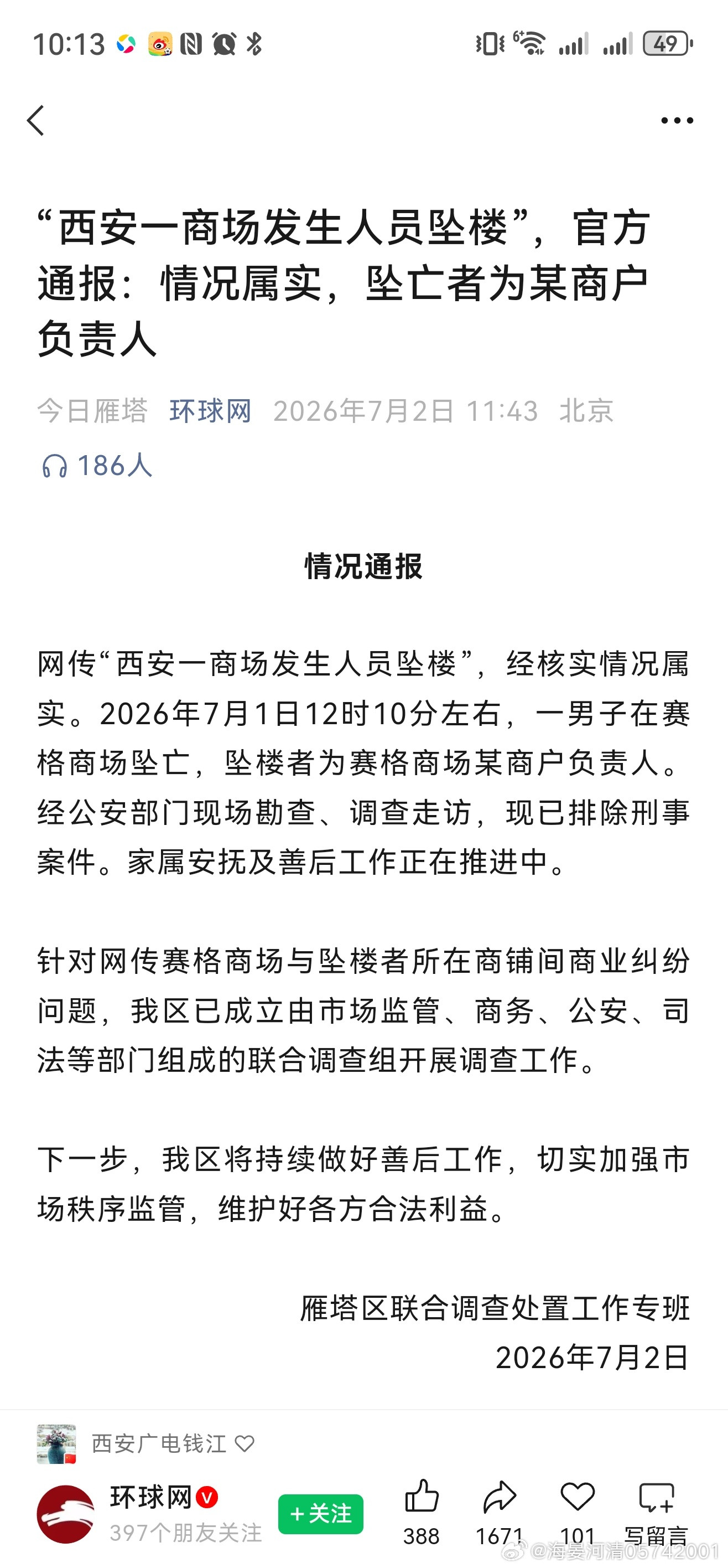 赛格称已与家属处理完相关事宜没有层层审核的“发布”，果然味道更好，西安的速度和效