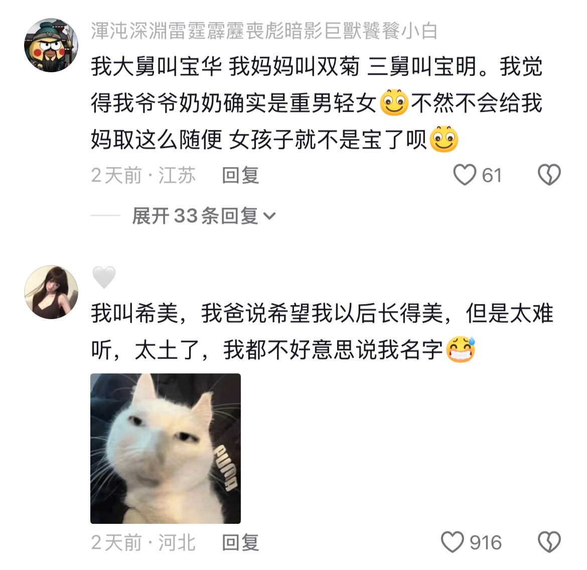 论老辈子取名能有多随意哈哈哈哈哈哈哈哈哈哈