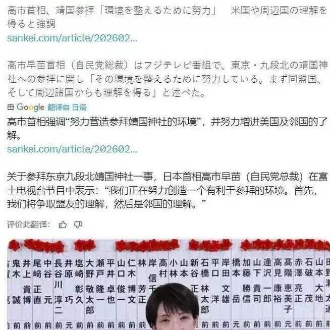 太狂妄，高市早苗竟要公开逼迫东大，向日本甲级战犯低头致敬？这话不是随口说说，