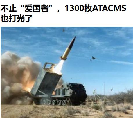 好消息，美国佬现在相当温顺——原来是因为爱国者防空导弹和陆军战术弹道导弹（ATA