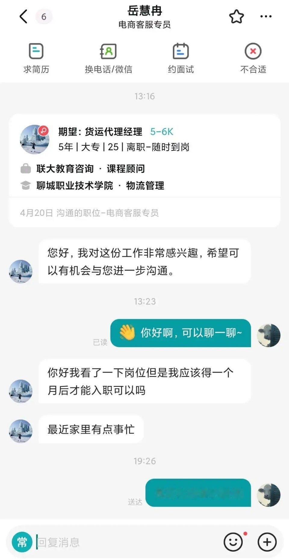 网友：请问我有邀请你入职吗？？​​​