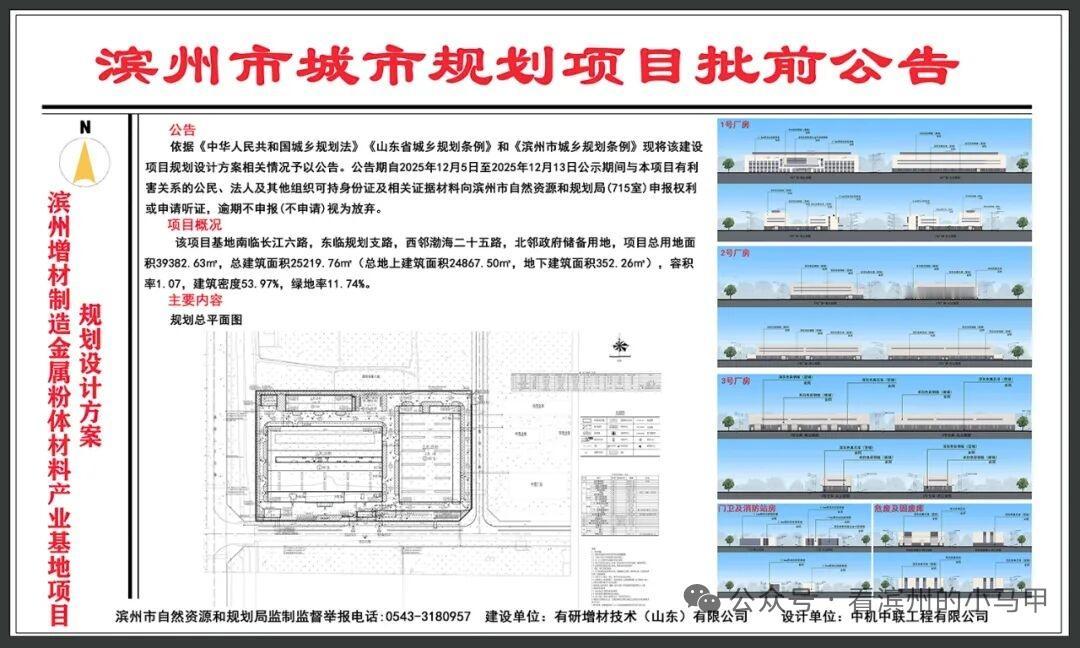 一央企押注滨州！建基地12月5日，山东省滨州市自然资源和规划局官网公布《滨州