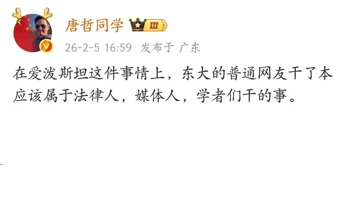 确实，萝莉岛那么大的事情，专家、学者、律师、记者好像都闭上了嘴，只有中国普通网友