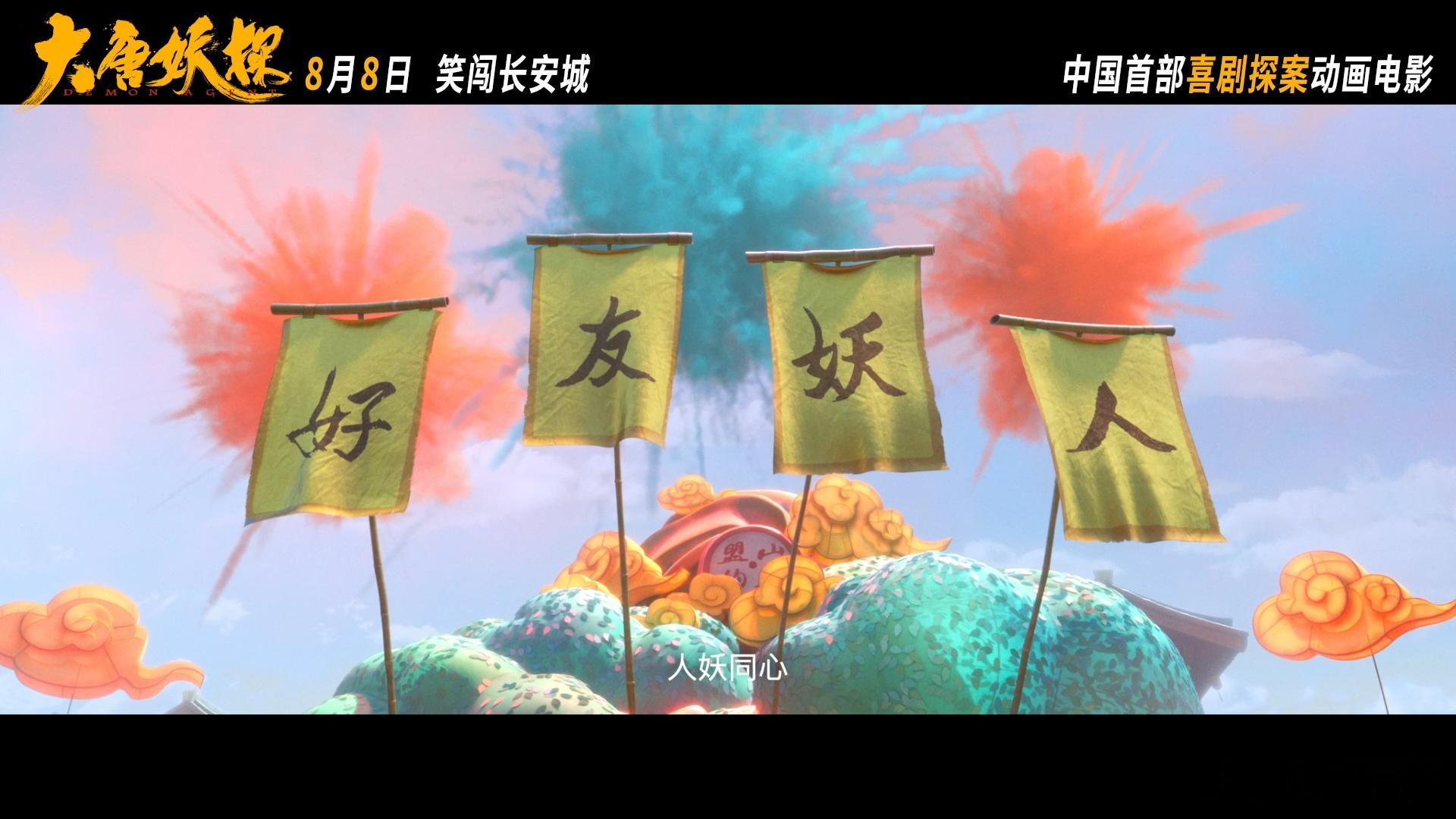 国漫终于有喜剧探案了动画电影大唐妖探定档不再是千篇一律的玄幻打斗，这部动画另辟