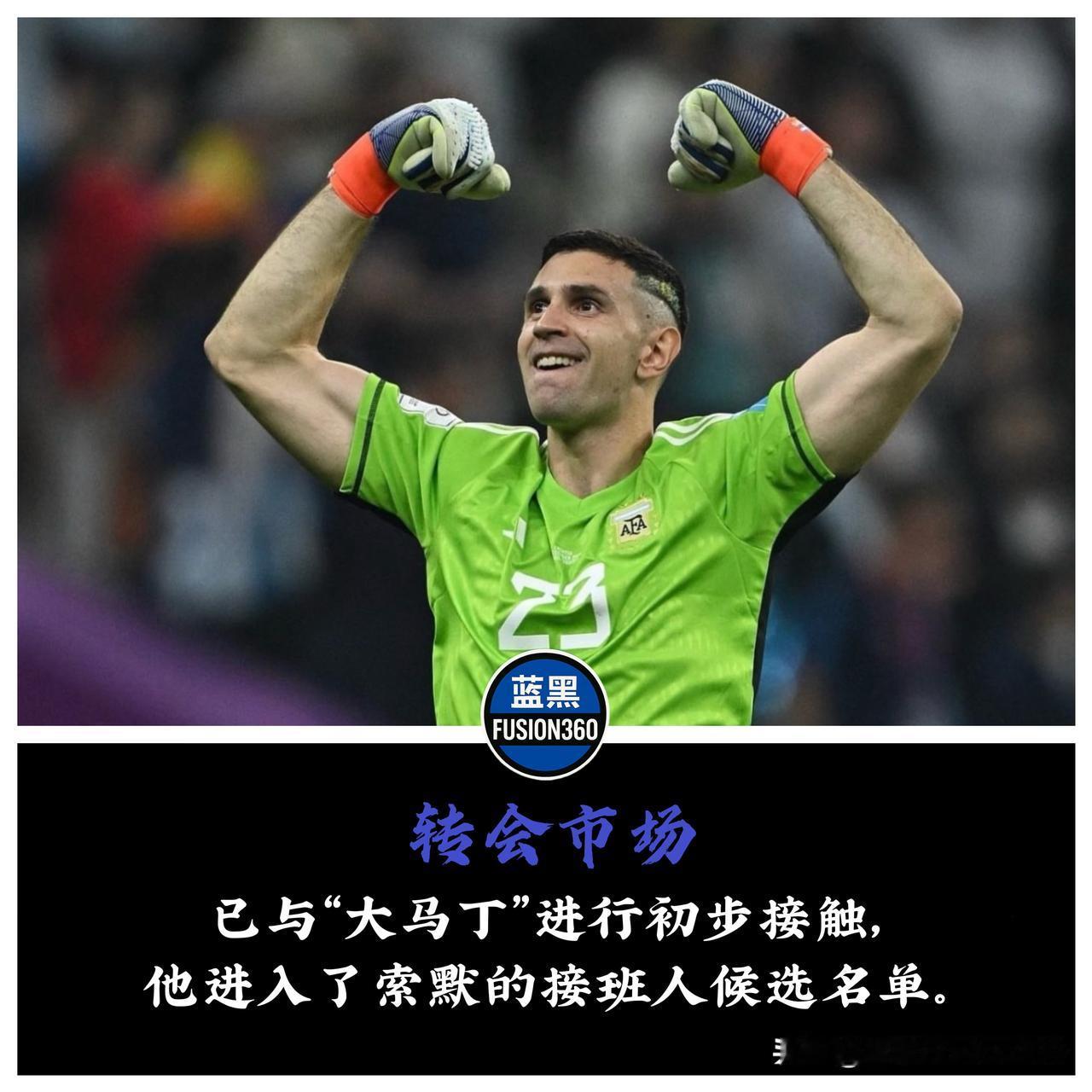 疯了吧？国米居然盯上了“大马丁”！这想法很狂，但钱包很慌迪马济奥这枚深水炸弹