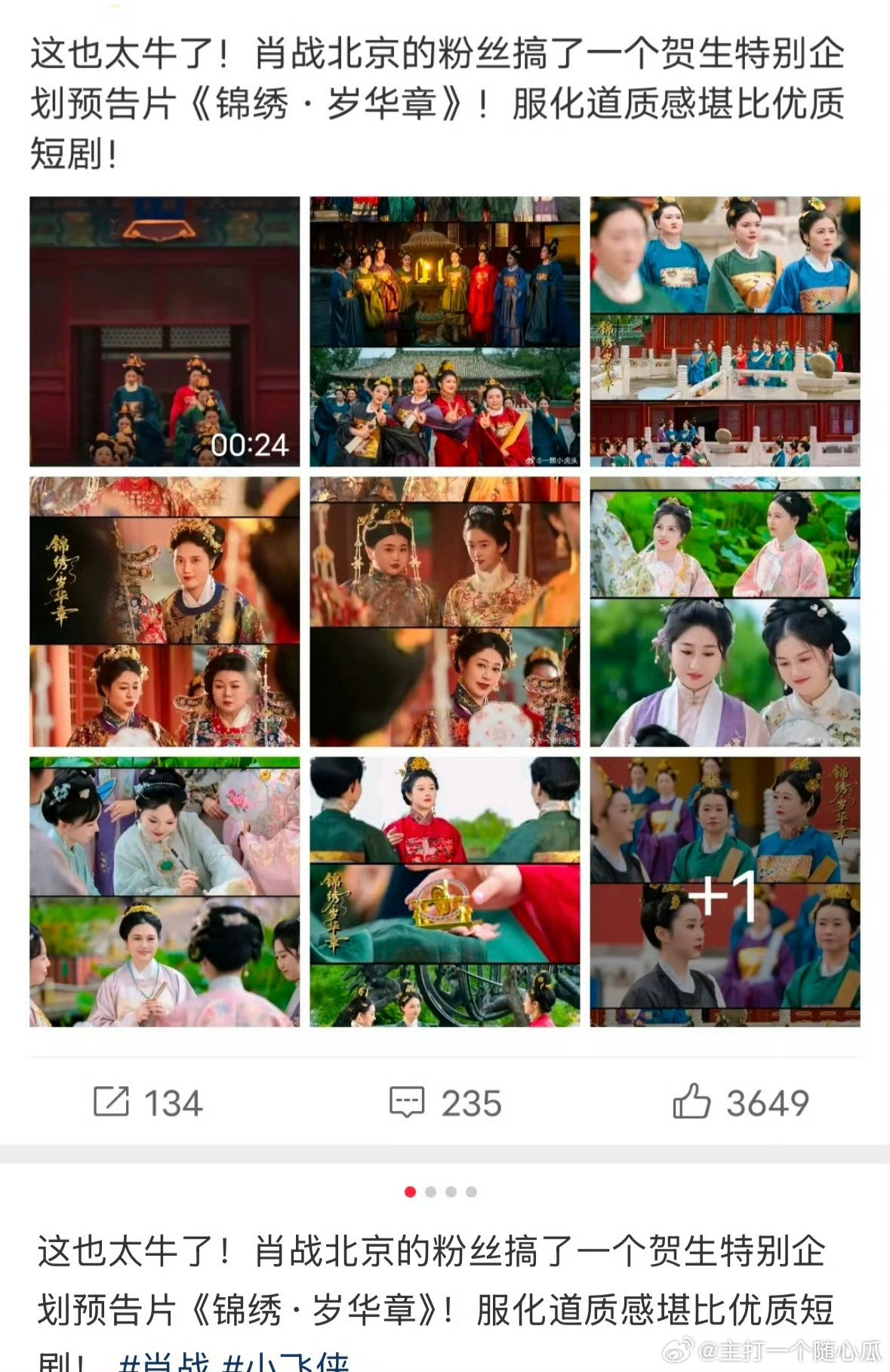 肖战北京的粉丝搞了一个贺生特别企划预告片《锦绣·岁华章》，这是真的好牛，还以为是