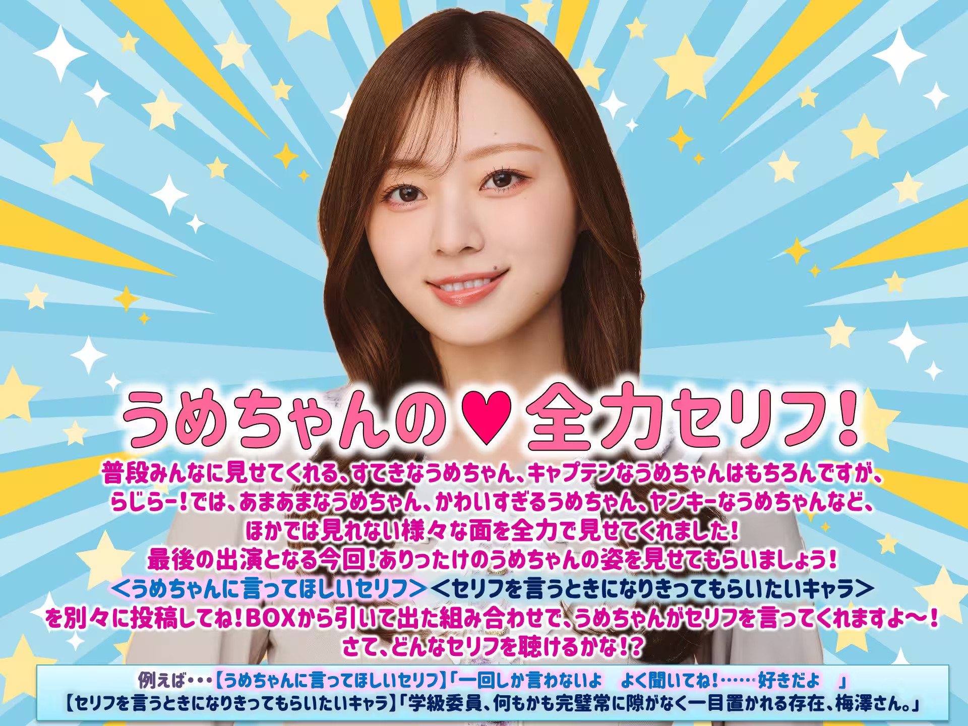 260503らじらー！サンデー　川﨑桜、梅澤美波