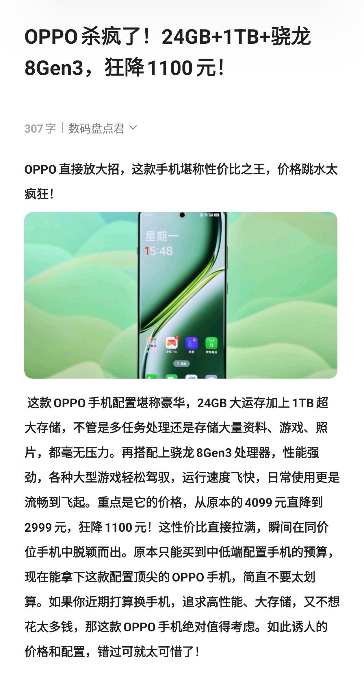 OPPO杀疯了！24GB+1TB+骁龙8Gen3，狂降1100元！数码科技op