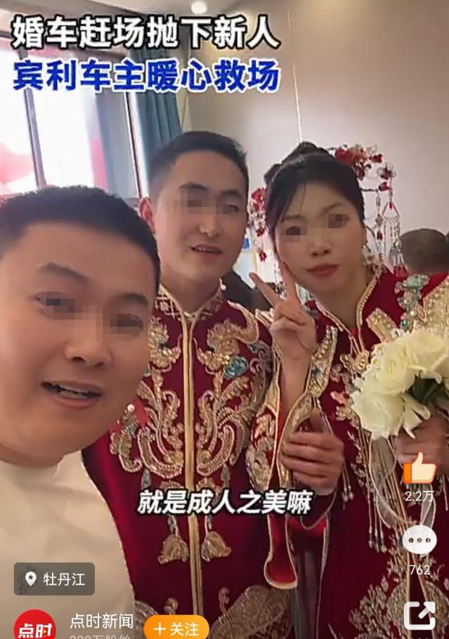 太暖心了！黑龙江牡丹江新人结婚，头车因赶下一场婚礼，竟把超时的他们丢在高速路口！