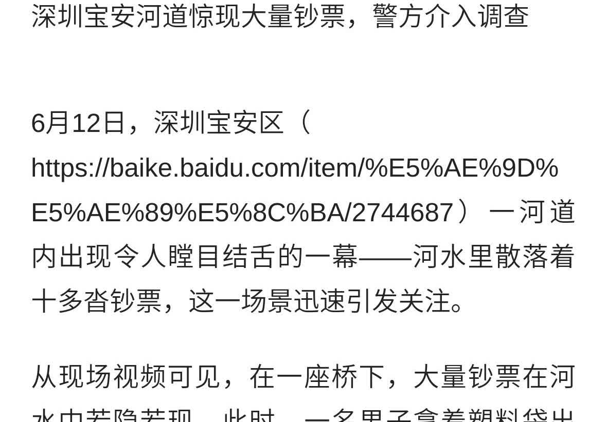 深圳一男子捡走河道里大量成扎钞票