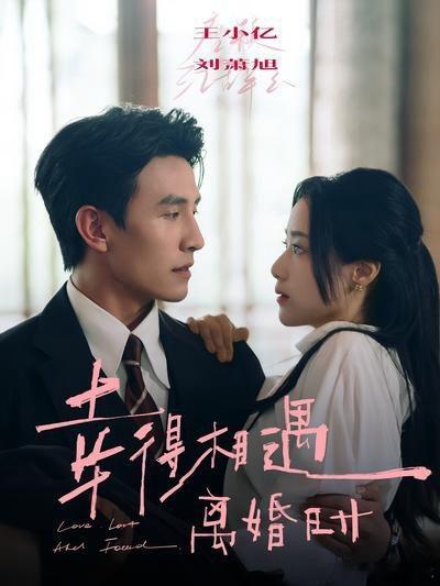 路人没有滤镜，《幸得相遇离婚时》和《盛夏芬德拉》哪部短剧更好看？​​​