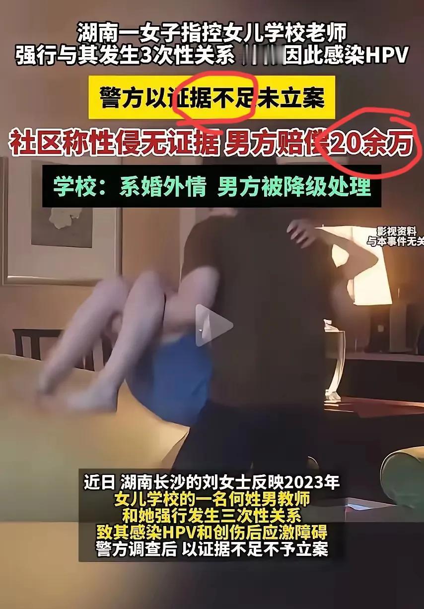 为了女儿能上个好学校，请老师来家里，结果却成了噩梦的开始——三次被强行侵犯，还染
