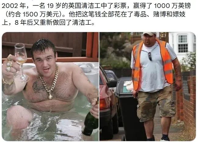 对于不配拥有财富的人而言，一夜暴富往往就是灾难！​​​有网友就评论说：​