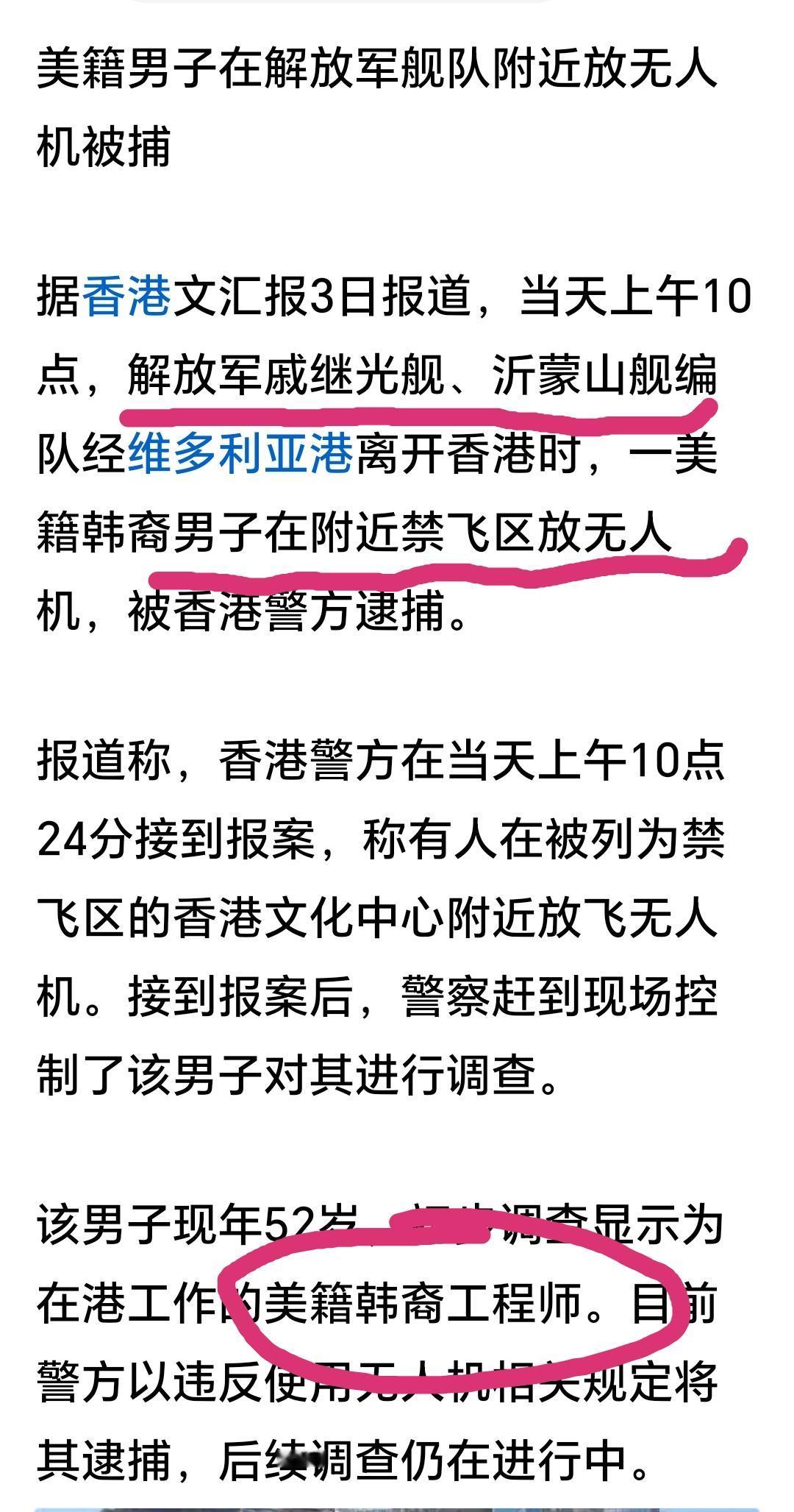 给港警点赞！为维护祖国利益战斗在第一线。人民海军编队离港，居然有一个美籍韩国人香
