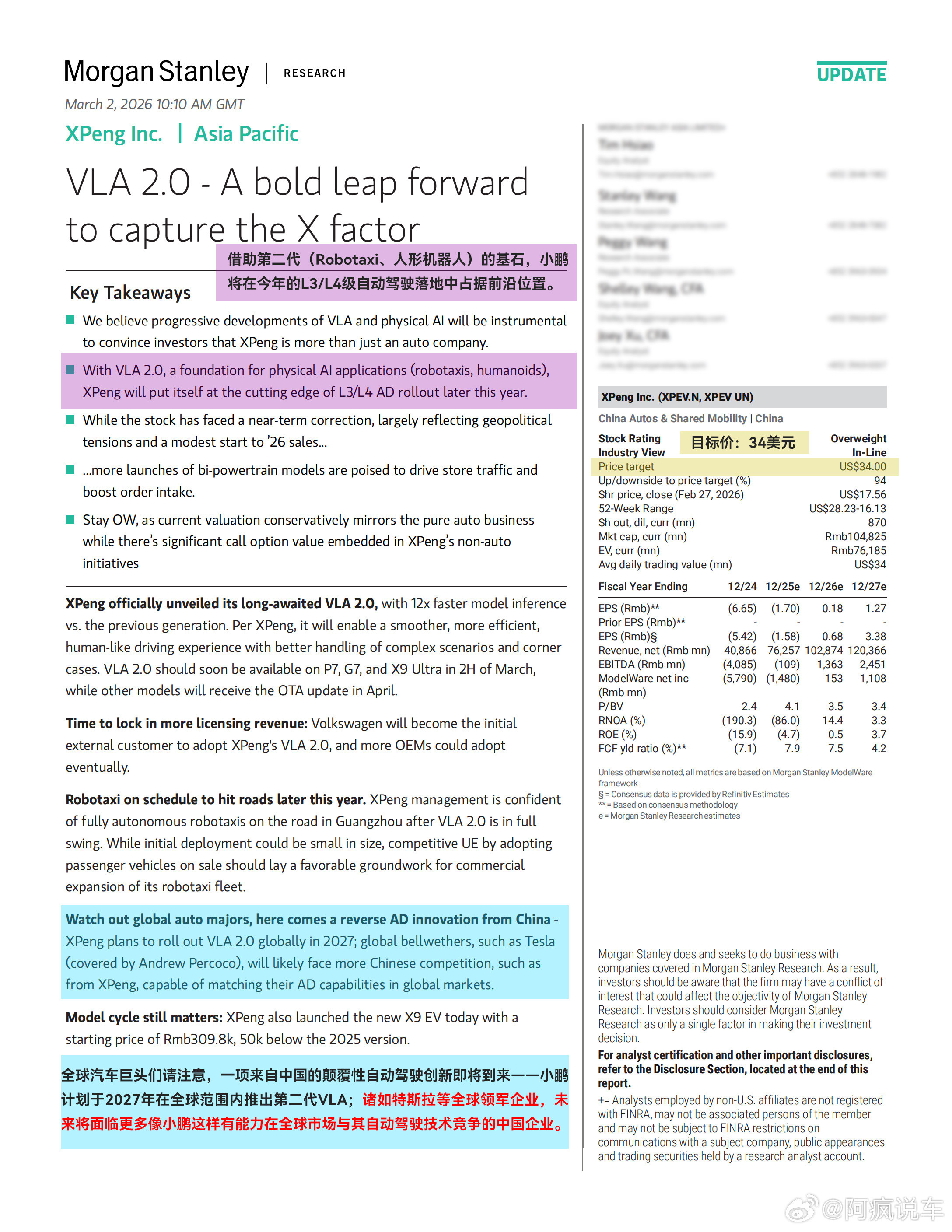 小鹏这次真的把智驾玩明白了，连国际投行都集体站台。本月小鹏第二代VLA正式推送，