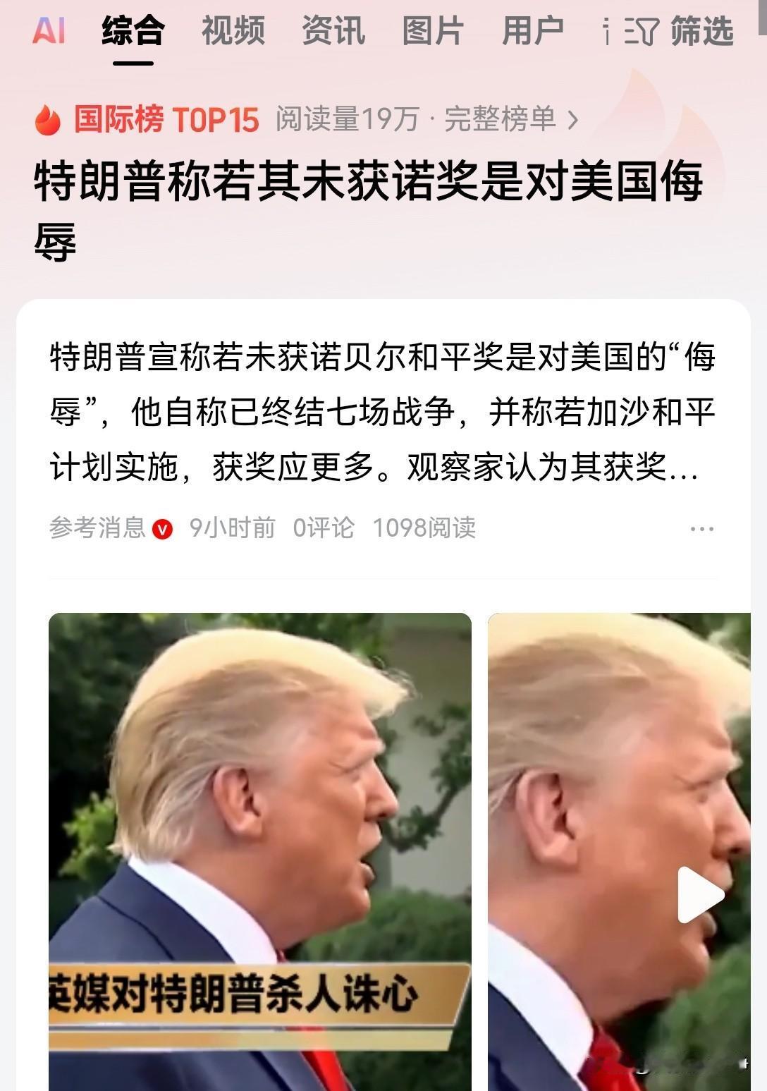 特朗普这个人是钱也要，名声也要，你不给他他就闹！据法新社报道称，美国当地时间9