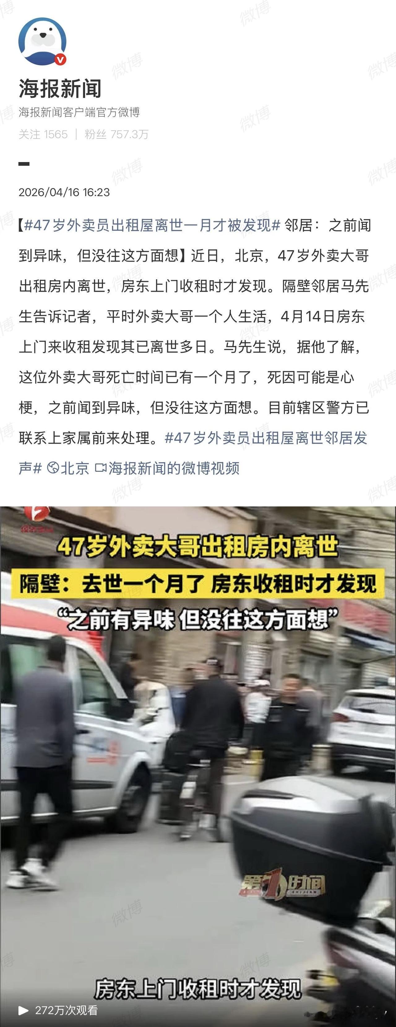 莫名其妙啊！已经47岁了，是猝死还是孤独死？这要等官方调查。他是有工