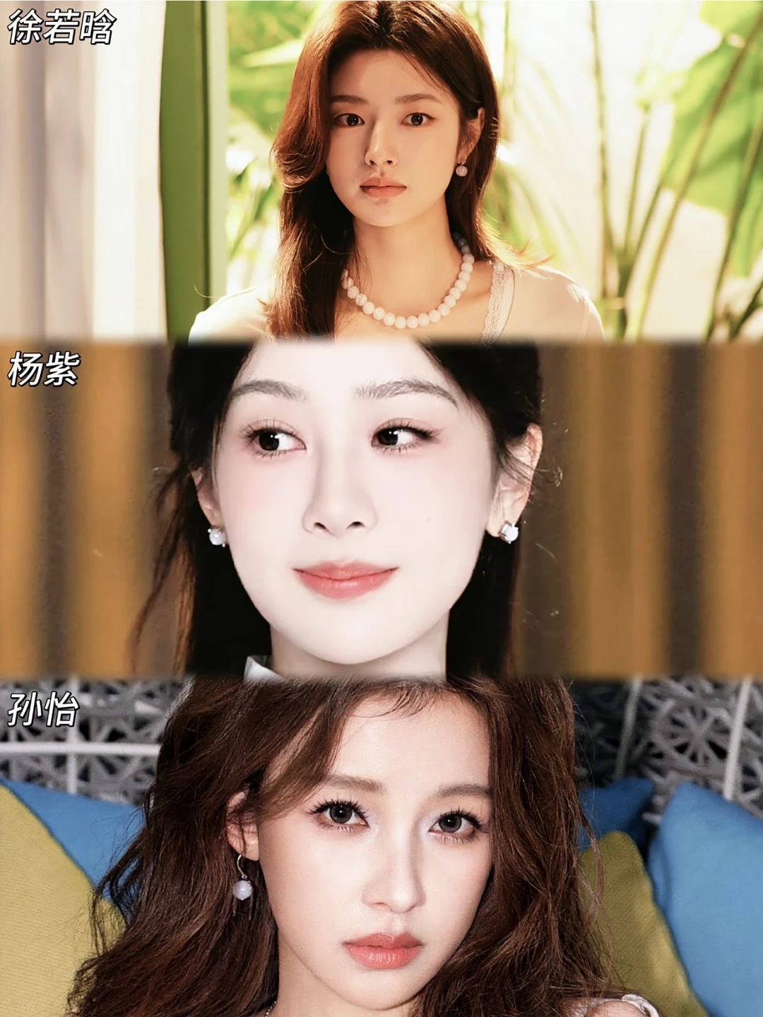 从浪姐到95花，孙怡杨紫徐若晗翡翠套路get
