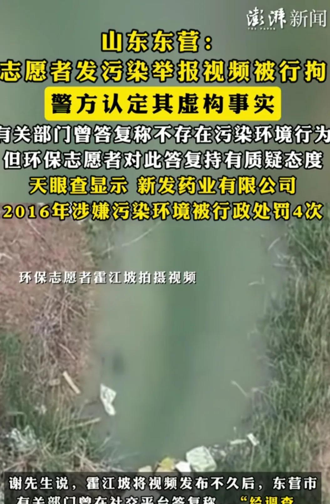 环保志愿者举报环境污染，反被行政拘留9日。这是发生在山东省东营市垦利区的一幕。